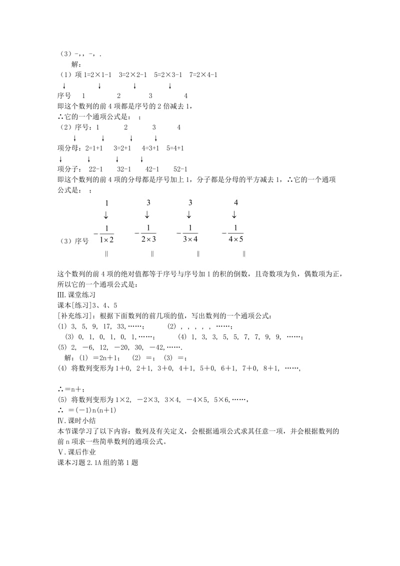 2019-2020年高中数学 2.1数列的概念教学案 新人教版必修5.doc_第3页