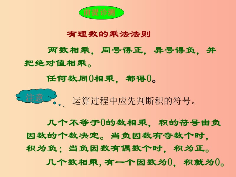 六年级数学上册 第5章 有理数 5.7 有理数的除法课件 鲁教版五四制.ppt_第3页