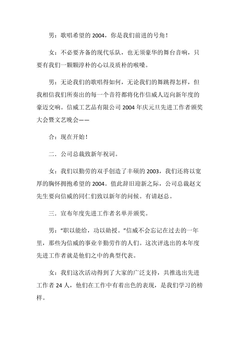 ×公司庆元旦授奖大会暨文艺晚会程序及主持词.doc_第2页