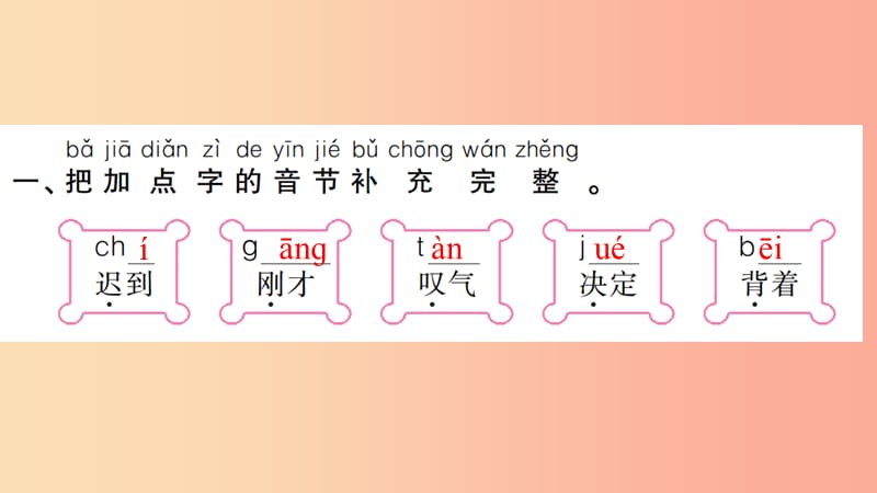 2020版一年级语文下册课文516一分钟习题课件新人教版.ppt_第3页