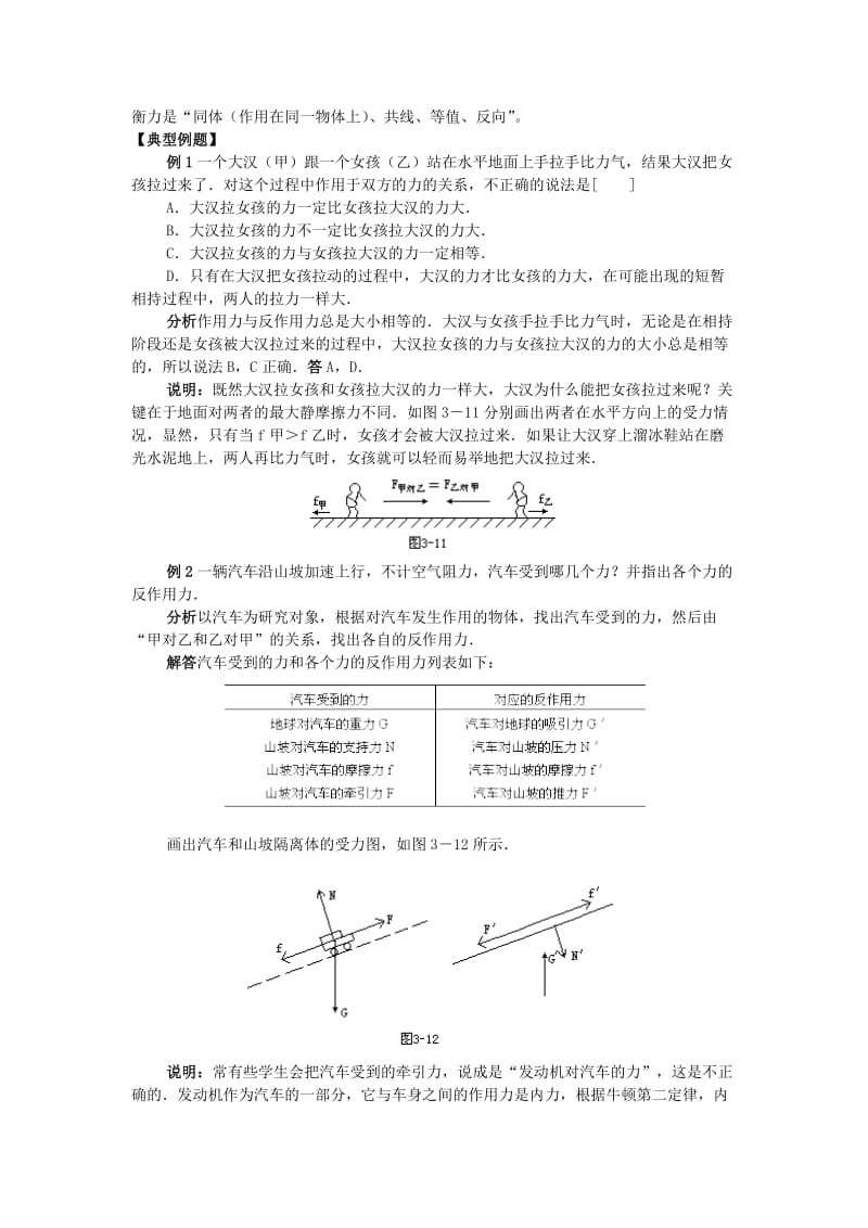 2019-2020年高中物理 3.6作用与反作用力 学案 粤教版必修1.doc_第2页