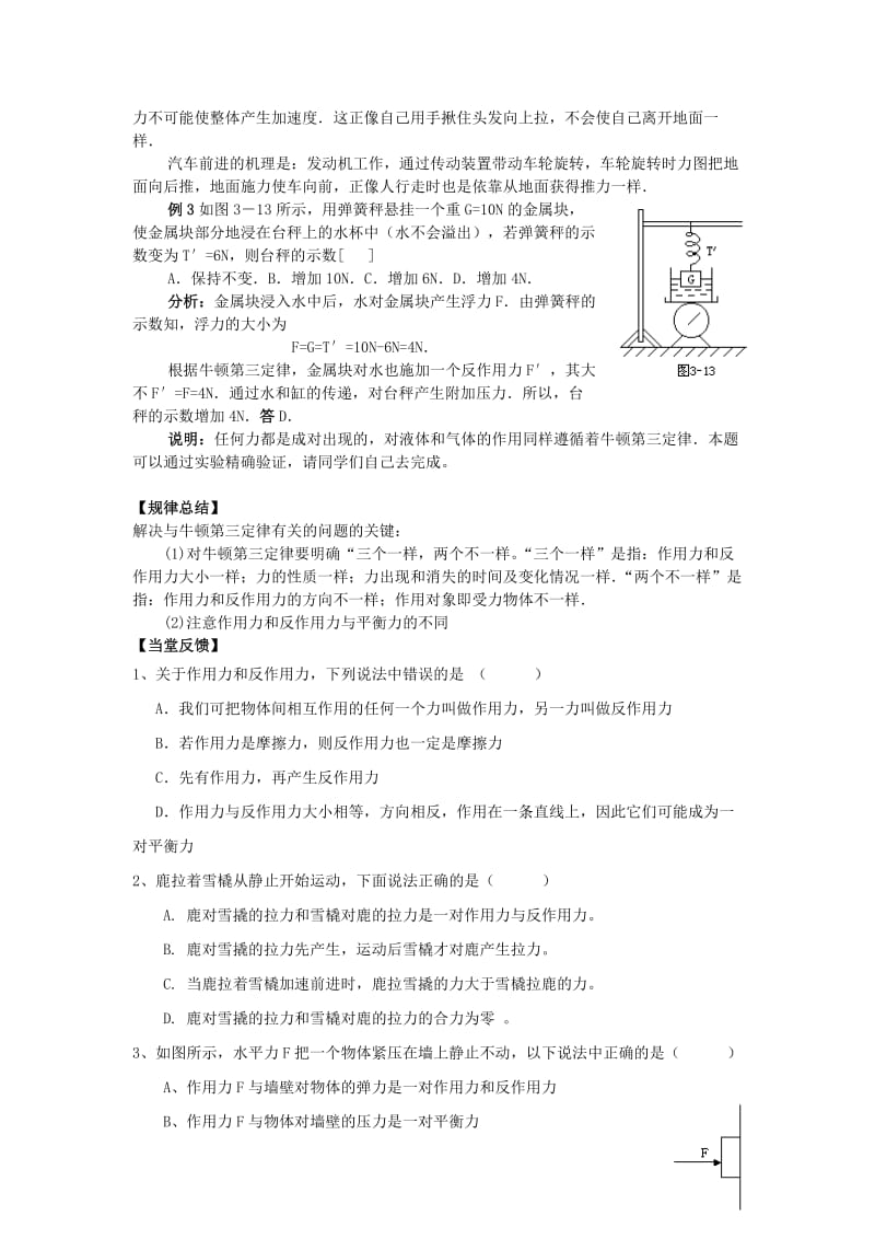 2019-2020年高中物理 3.6作用与反作用力 学案 粤教版必修1.doc_第3页