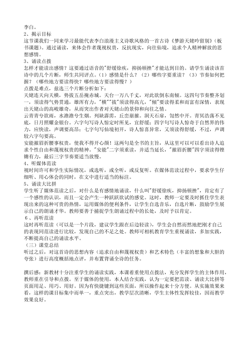 2019-2020年高中语文梦游天姥吟留别教案(II)苏教版 选修1.doc_第3页