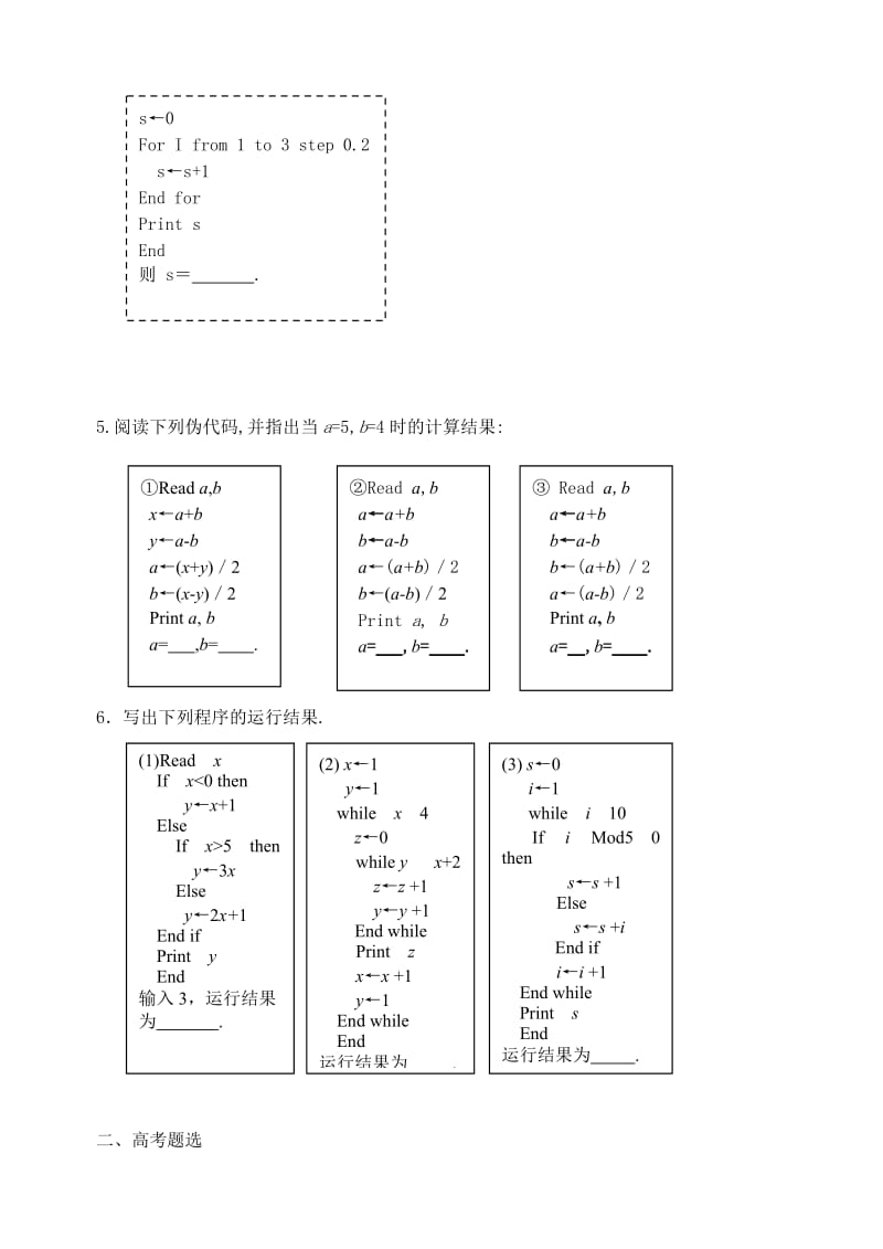 2019-2020年高中数学 基本算法语句（4）教案 苏教版必修3.doc_第2页