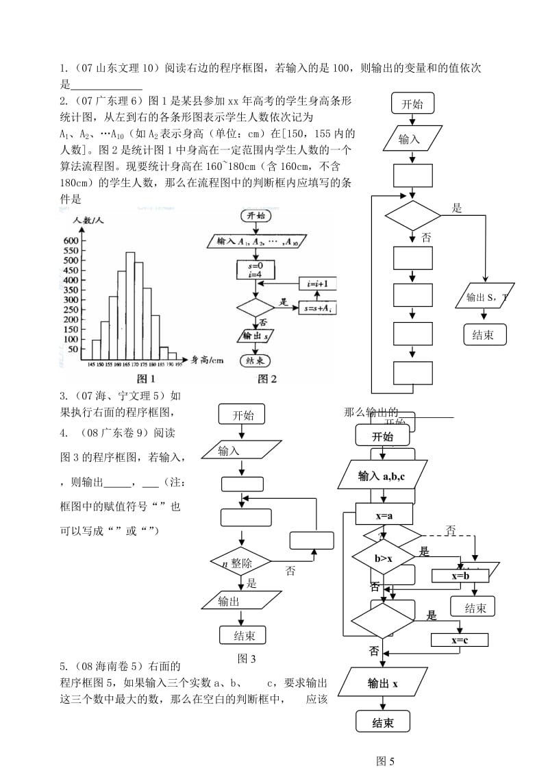 2019-2020年高中数学 基本算法语句（4）教案 苏教版必修3.doc_第3页