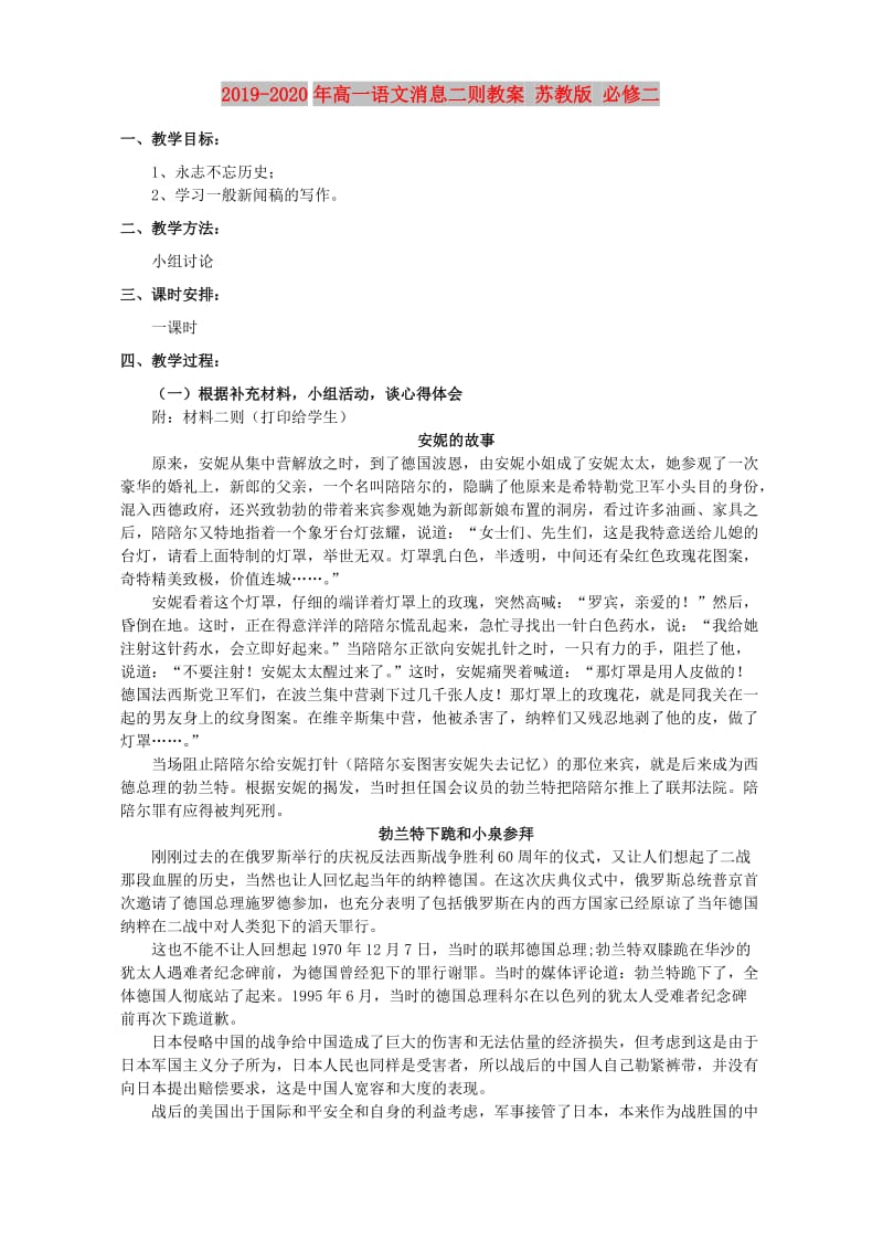 2019-2020年高一语文消息二则教案 苏教版 必修二.doc_第1页