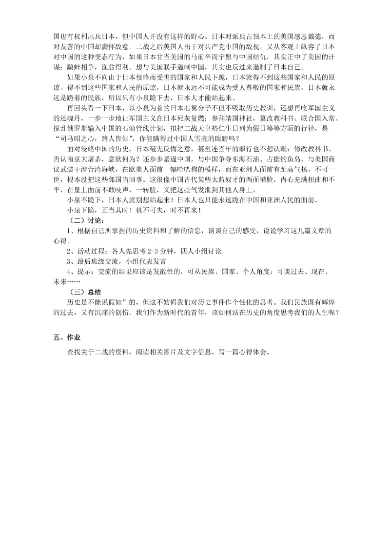 2019-2020年高一语文消息二则教案 苏教版 必修二.doc_第2页