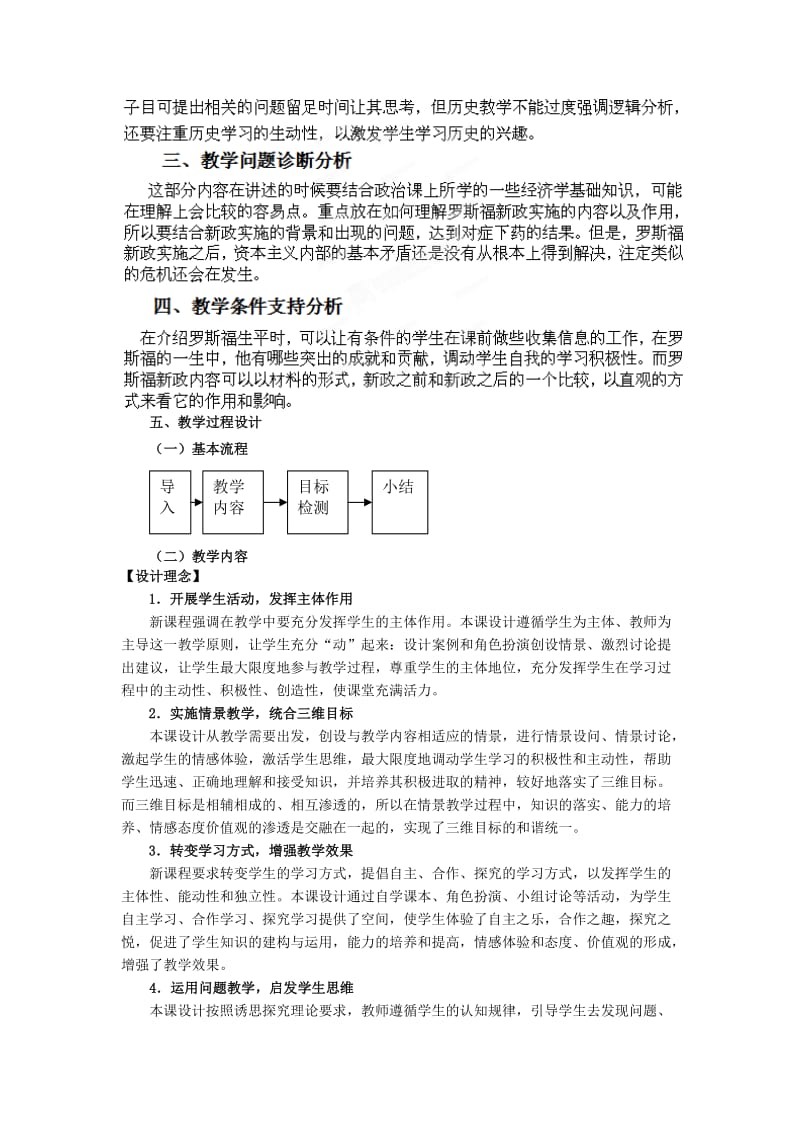 2019-2020年高一历史《罗斯福新政》教案.doc_第2页