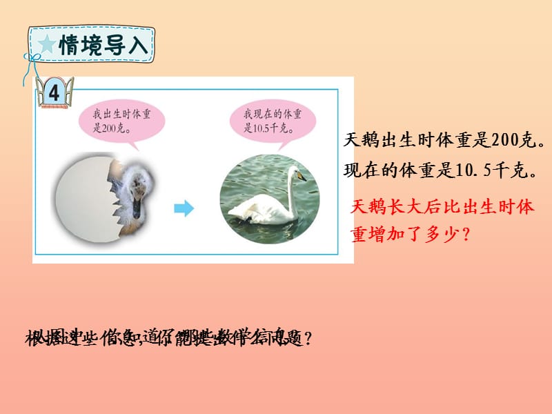 四年级数学下册 第5章 动物世界—小数的意义和性质 第6课时 名数改写课件 青岛版六三制.ppt_第2页