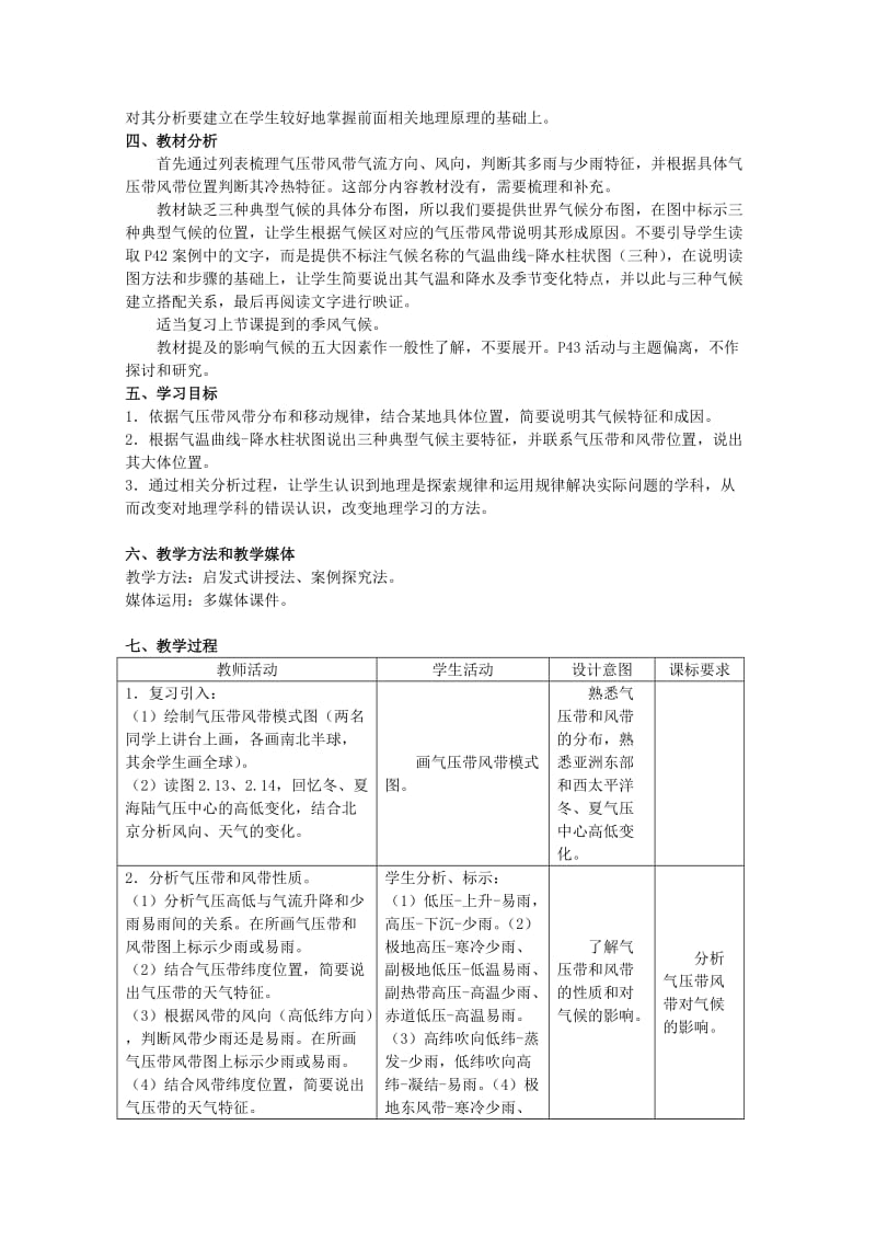 2019-2020年高中地理《气压带和风带》教案1 新人教版必修1.doc_第2页