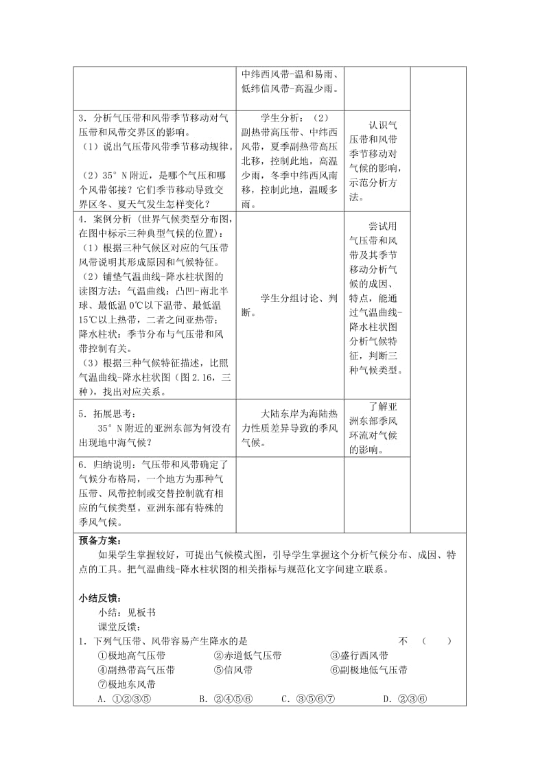 2019-2020年高中地理《气压带和风带》教案1 新人教版必修1.doc_第3页