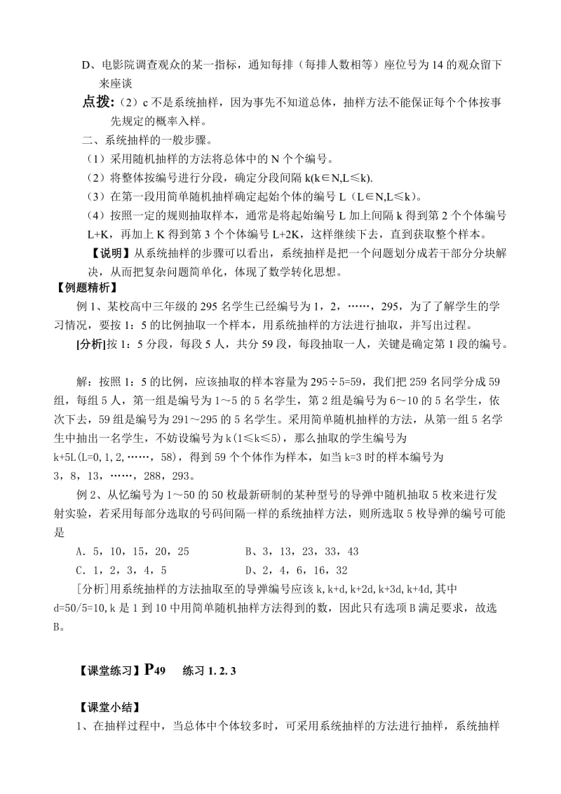 2019-2020年高中数学系统抽样教案3新课标人教版必修3(B).doc_第2页