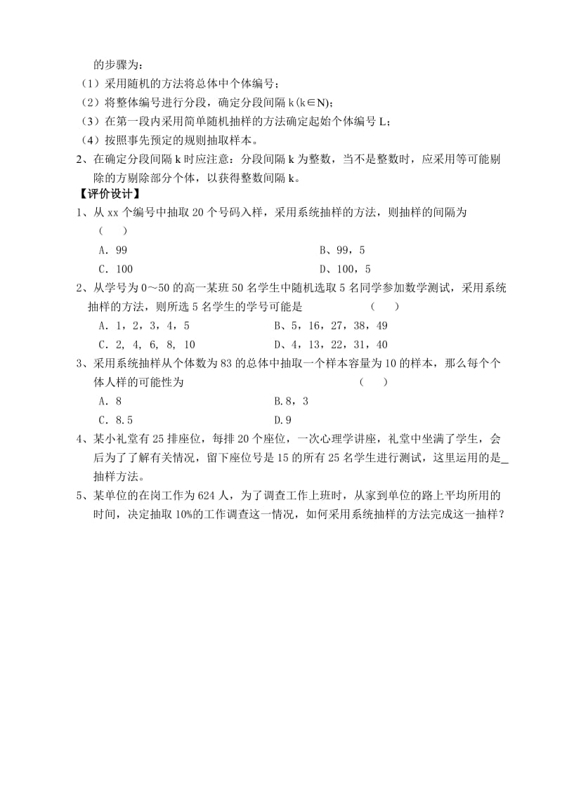 2019-2020年高中数学系统抽样教案3新课标人教版必修3(B).doc_第3页