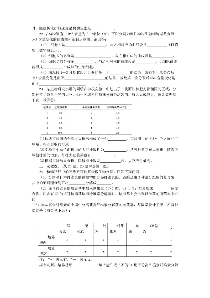 2019-2020年高三生物总复习 寒假作业2.doc_第3页