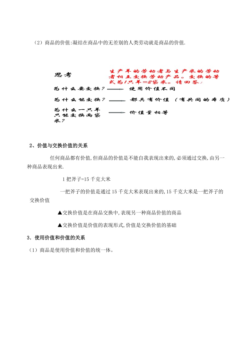 2019-2020年高中政治 经济常识 第一课商品经济和价值规律教案 旧人教版.doc_第3页