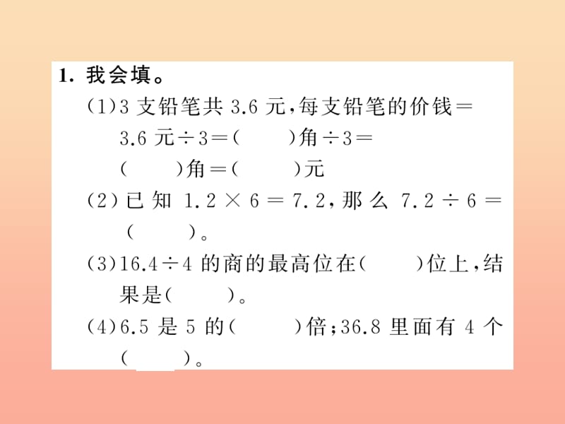 五年级数学上册 3 小数除法 第1课时 除数是整式的小数除法习题课件 新人教版.ppt_第3页