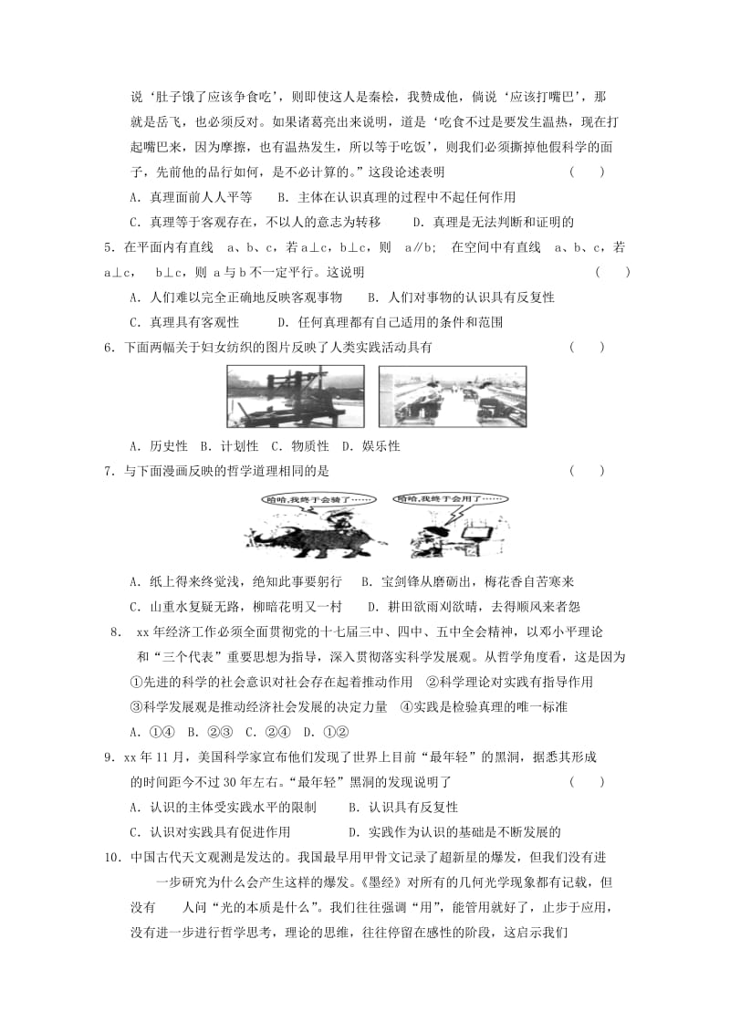 2019-2020年高中政治 第六课 求索真理的历程教案 人民版必修4.doc_第3页