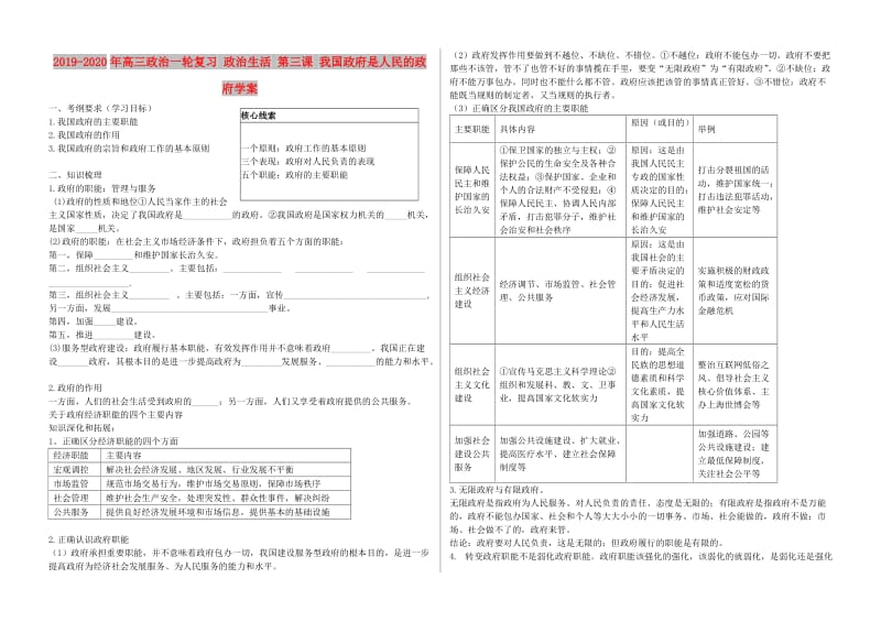 2019-2020年高三政治一轮复习 政治生活 第三课 我国政府是人民的政府学案.doc_第1页