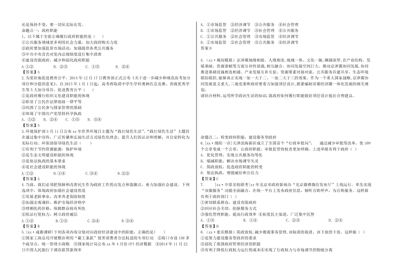 2019-2020年高三政治一轮复习 政治生活 第三课 我国政府是人民的政府学案.doc_第2页