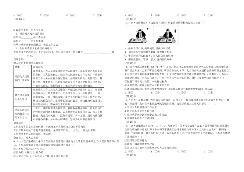 2019-2020年高三政治一轮复习 政治生活 第三课 我国政府是人民的政府学案.doc_第3页