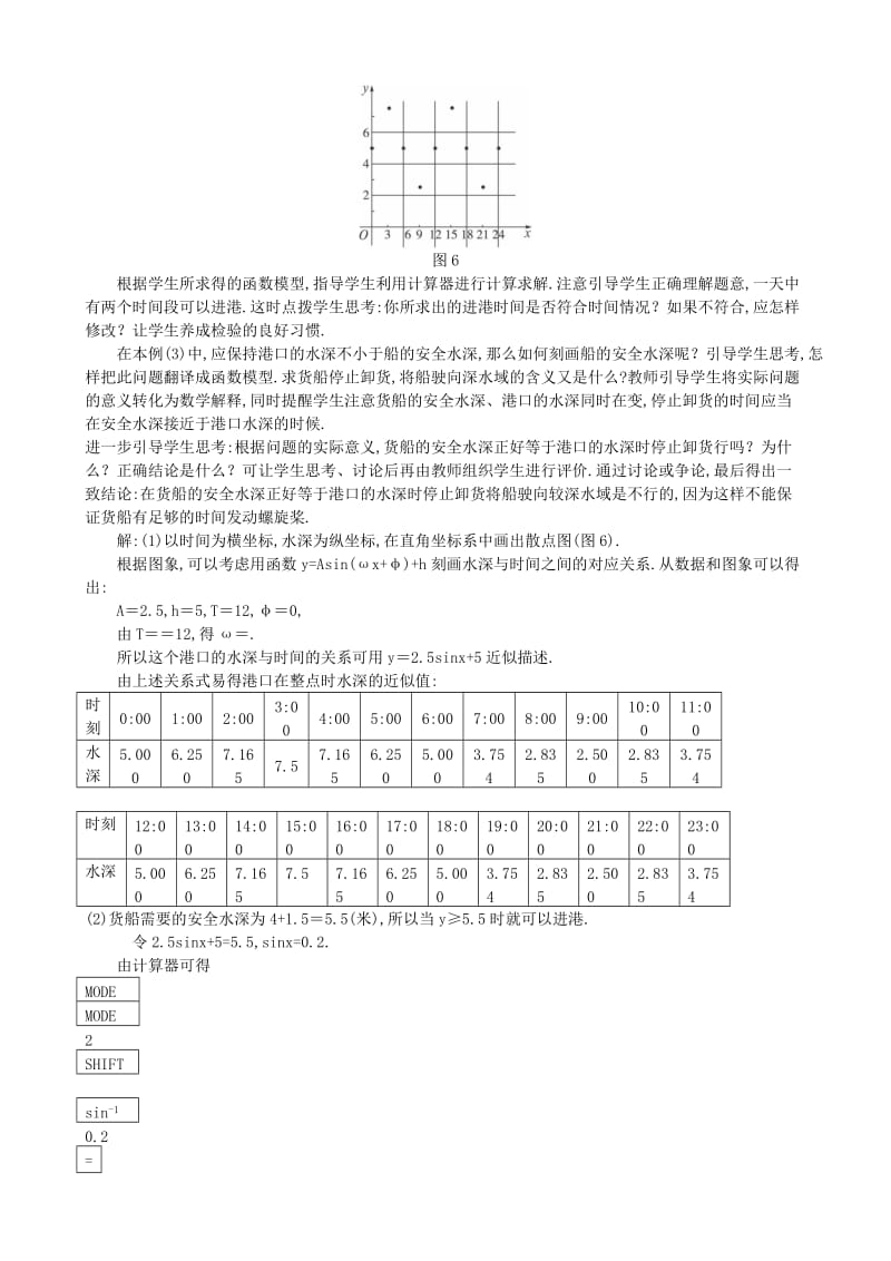 2019-2020年高中数学1.6三角函数模型的简单应用(I)教案新人教A版必修4.doc_第2页