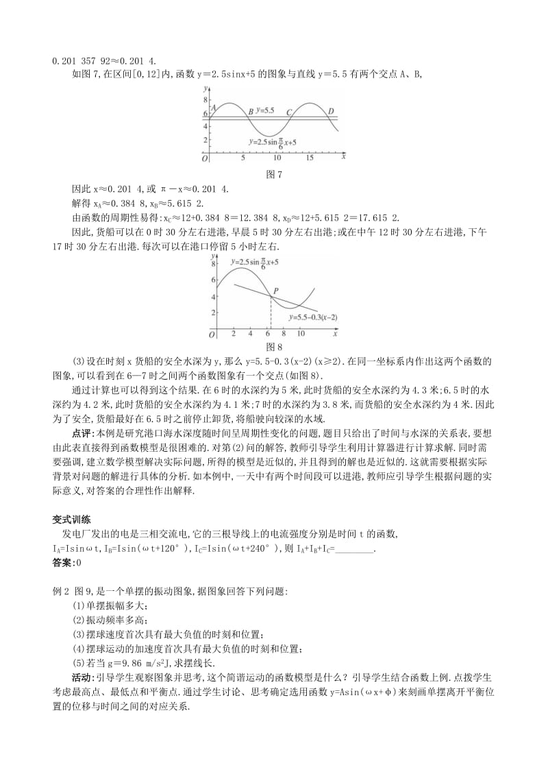2019-2020年高中数学1.6三角函数模型的简单应用(I)教案新人教A版必修4.doc_第3页