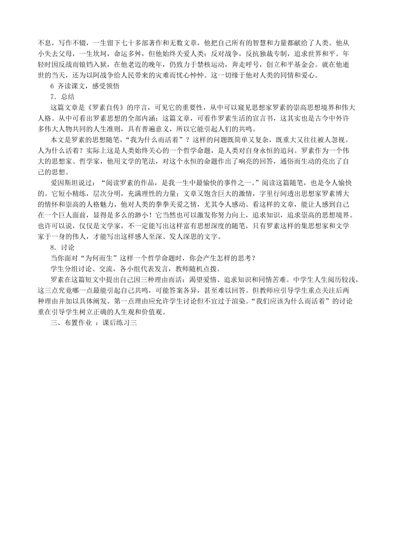 2019-2020年高中语文短文两篇教案第二课时人教版.doc_第2页