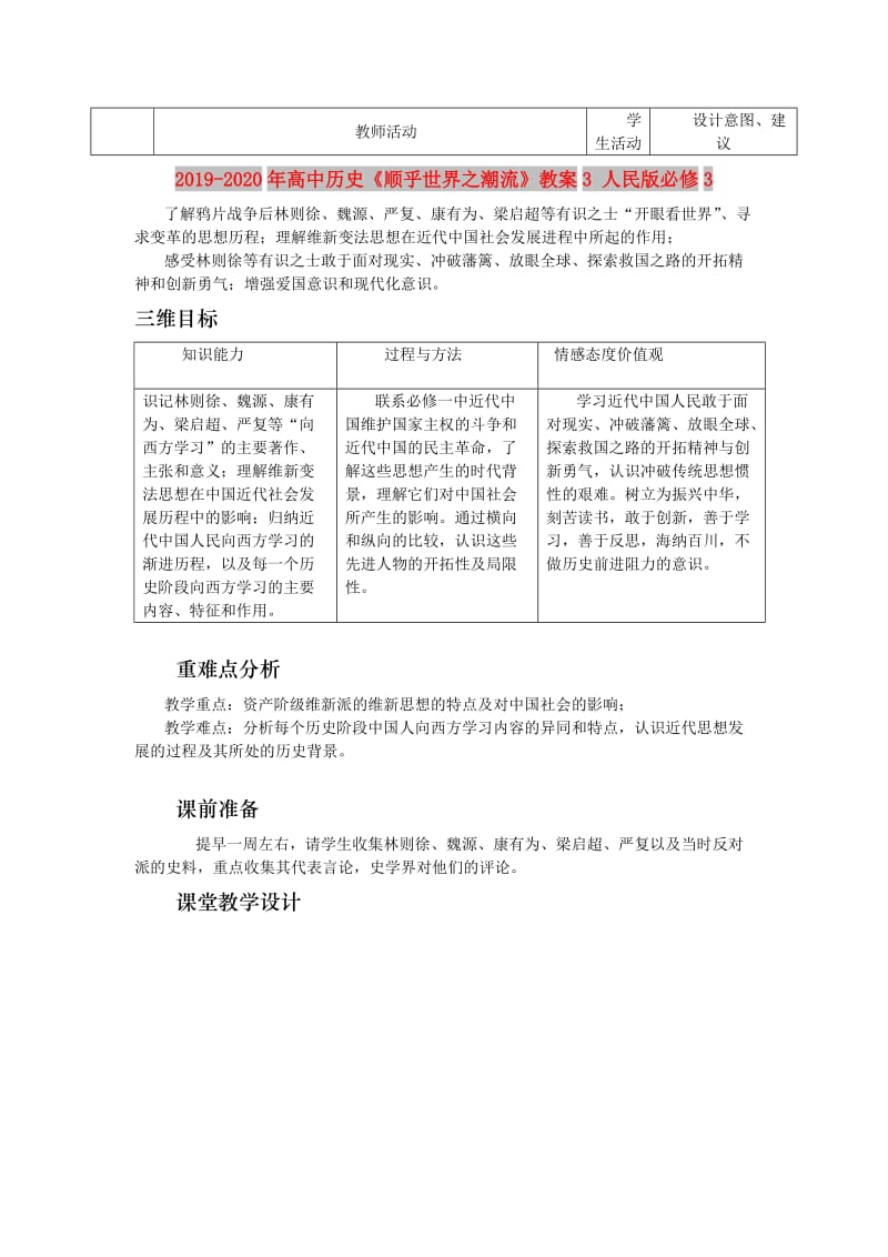 2019-2020年高中历史《顺乎世界之潮流》教案3 人民版必修3.doc_第1页