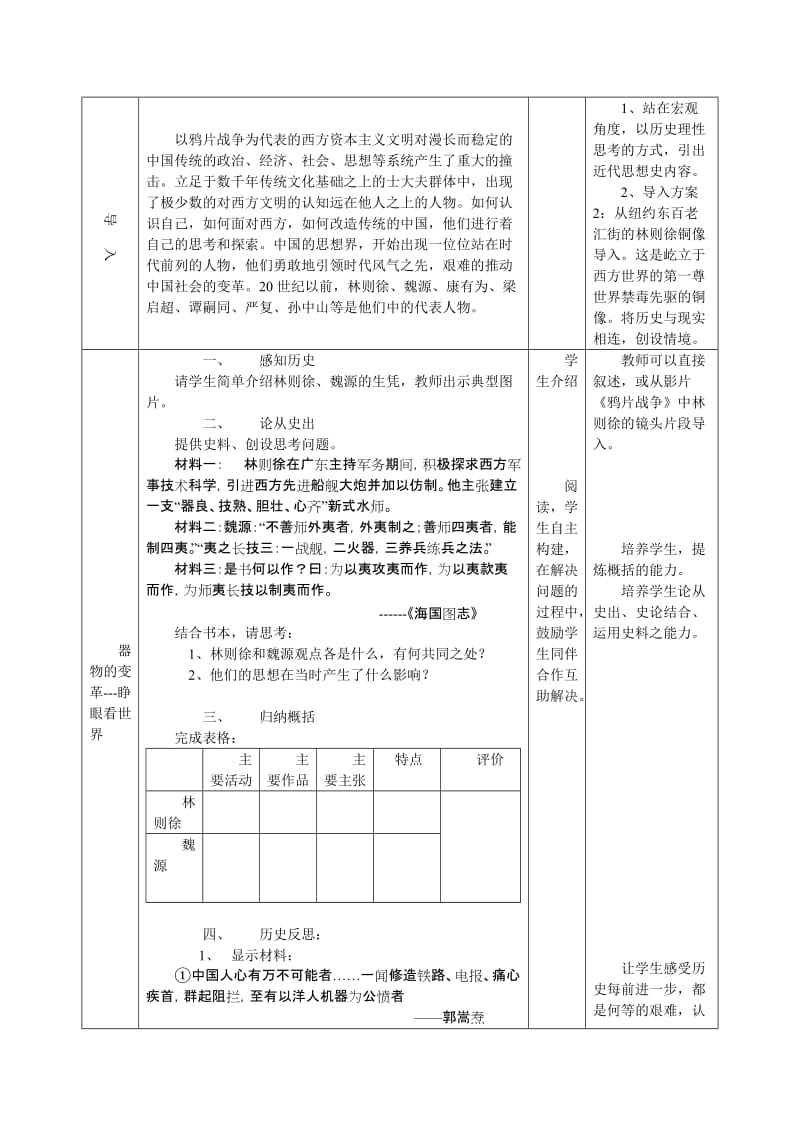 2019-2020年高中历史《顺乎世界之潮流》教案3 人民版必修3.doc_第2页