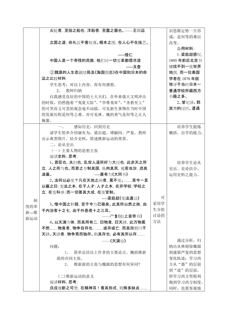 2019-2020年高中历史《顺乎世界之潮流》教案3 人民版必修3.doc_第3页