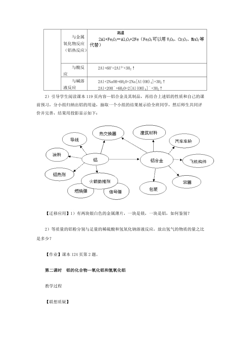 2019-2020年高中化学 第4章 元素与材料世界 第2节 铝 金属材料教案 鲁科版必修1.doc_第3页