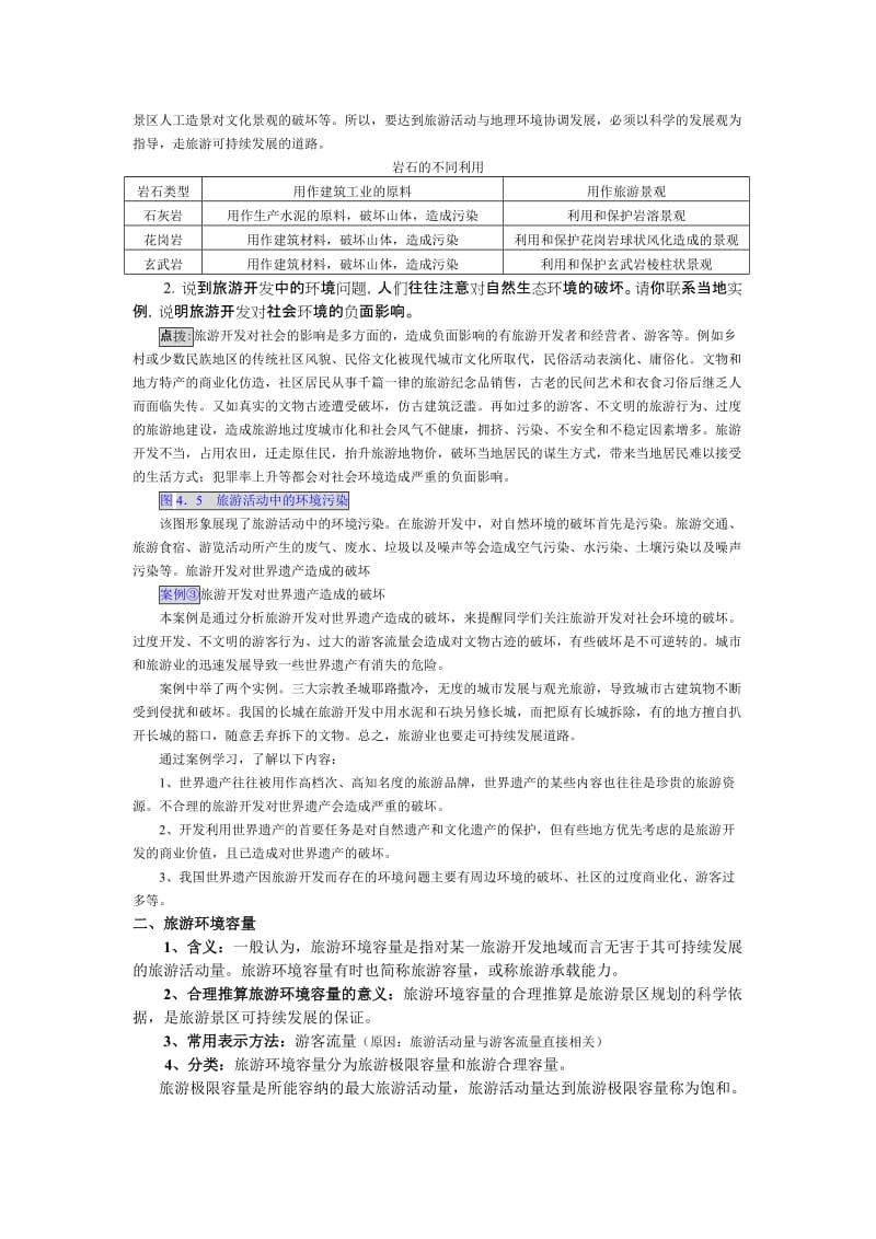 2019-2020年高中地理 旅游开发中的环境保护教案 新人教版选修3.doc_第2页