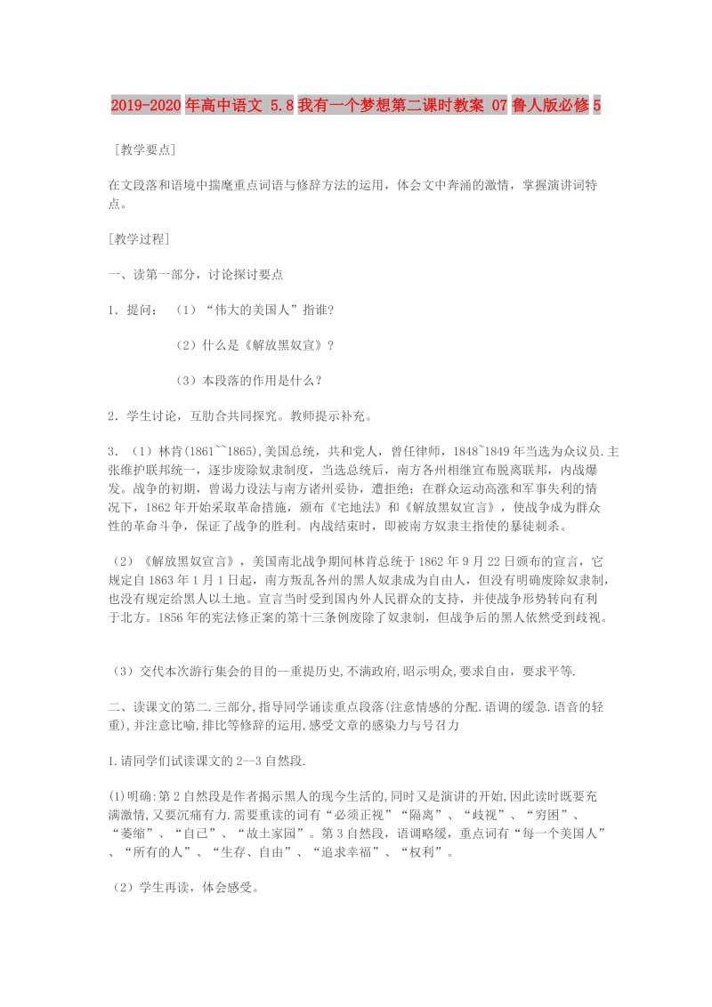 2019-2020年高中语文 5.8我有一个梦想第二课时教案 07鲁人版必修5.doc_第1页