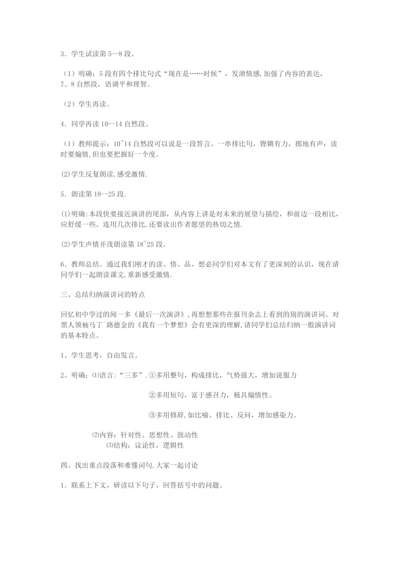 2019-2020年高中语文 5.8我有一个梦想第二课时教案 07鲁人版必修5.doc_第2页