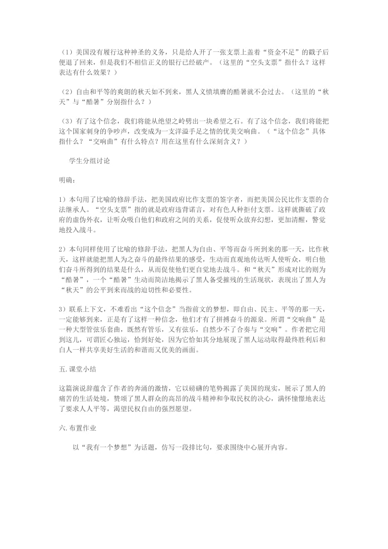 2019-2020年高中语文 5.8我有一个梦想第二课时教案 07鲁人版必修5.doc_第3页