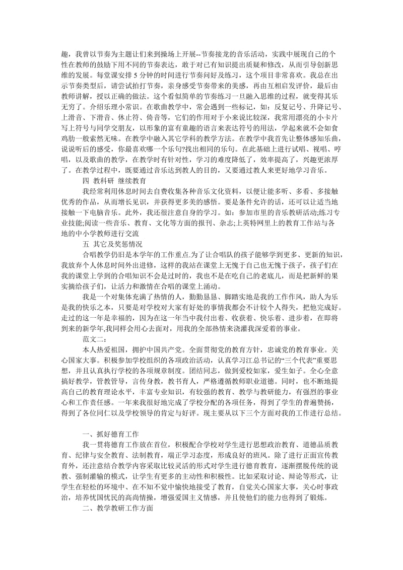 最佳音乐教师年终工作总结.doc_第2页