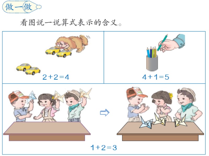 2019秋一年级数学上册第3单元1_5的认识和加减法加法课件1新人教版.ppt_第3页