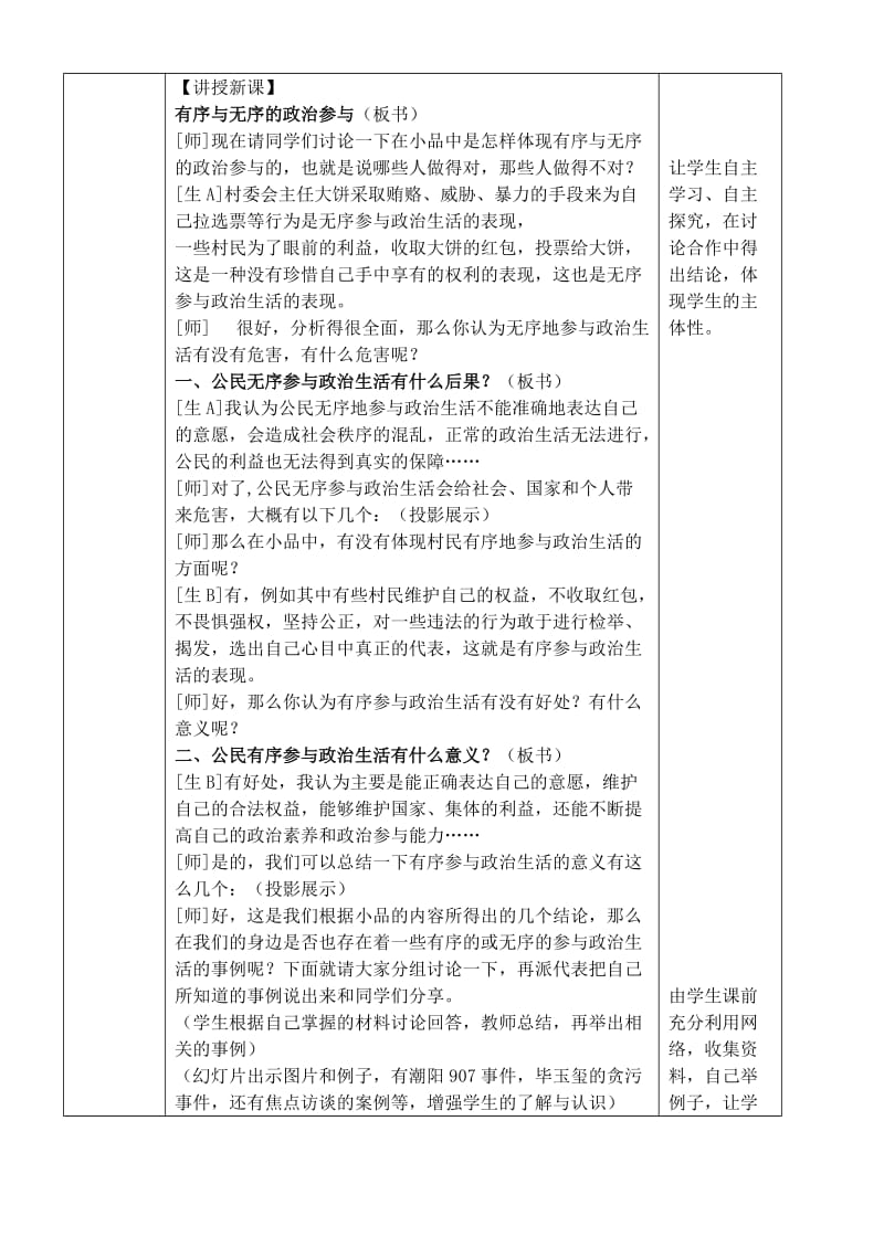 2019-2020年高中政治《综合探究 有序与无序的政治参与》教案1 新人教版必修2.doc_第2页