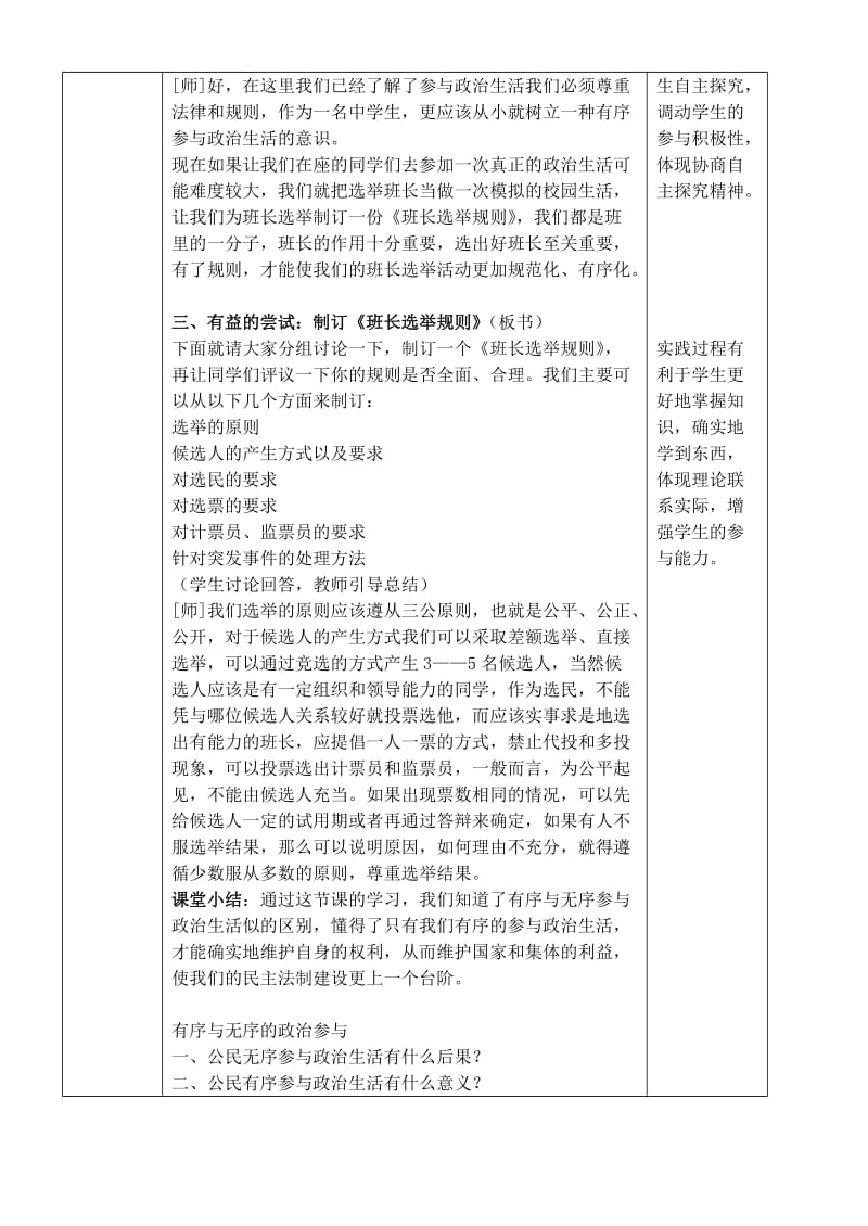 2019-2020年高中政治《综合探究 有序与无序的政治参与》教案1 新人教版必修2.doc_第3页