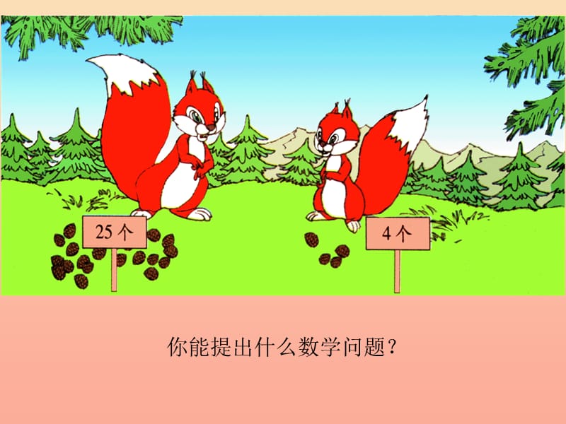 一年级数学下册 第5单元 加与减(二) 2 采松果课件1 北师大版.ppt_第2页