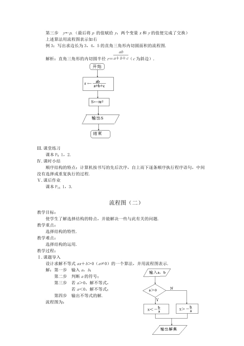 2019-2020年高中数学 流程图教案 苏教版必修3.doc_第2页