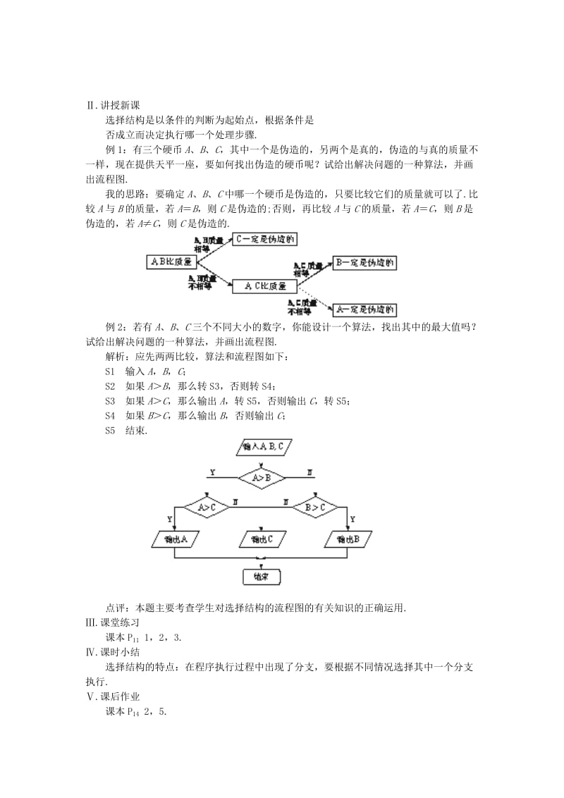 2019-2020年高中数学 流程图教案 苏教版必修3.doc_第3页