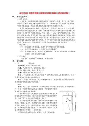 2019-2020年高中物理《超重與失重》教案1 教科版必修1.doc