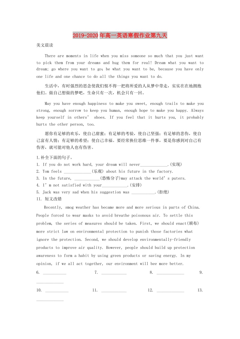 2019-2020年高一英语寒假作业第九天.doc_第1页