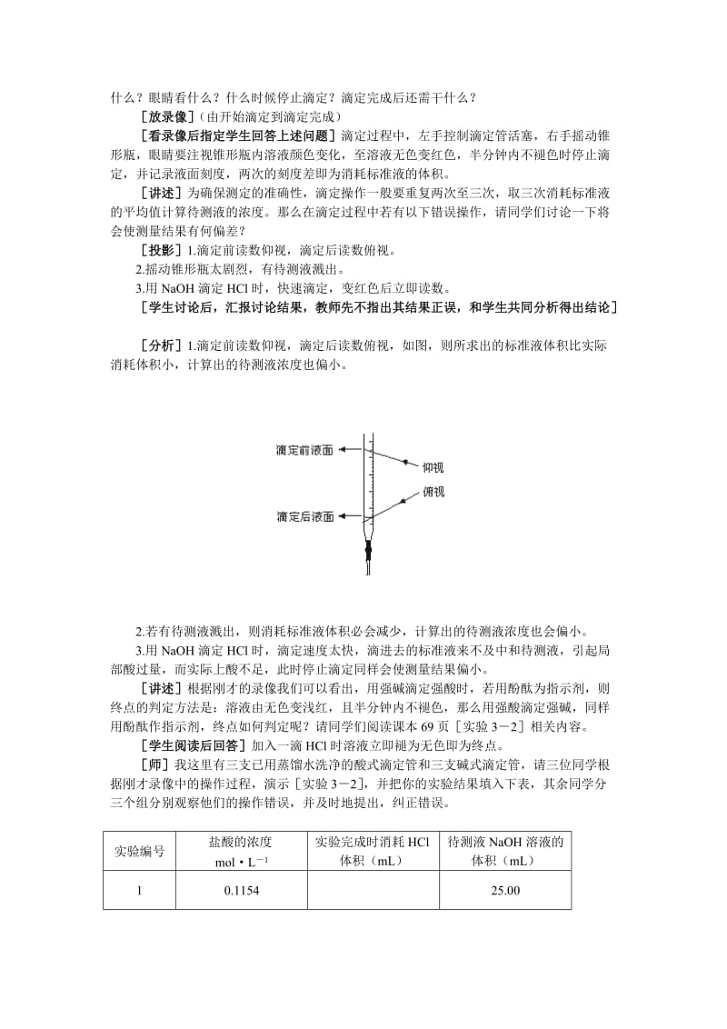 2019-2020年高中化学《酸碱中和滴定》第二课时教案 大纲人教版.doc_第2页