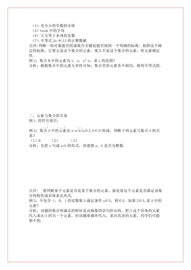 2019-2020年高中数学 第一章集合的含义导学案 苏教版必修1（师生共用）.doc_第2页