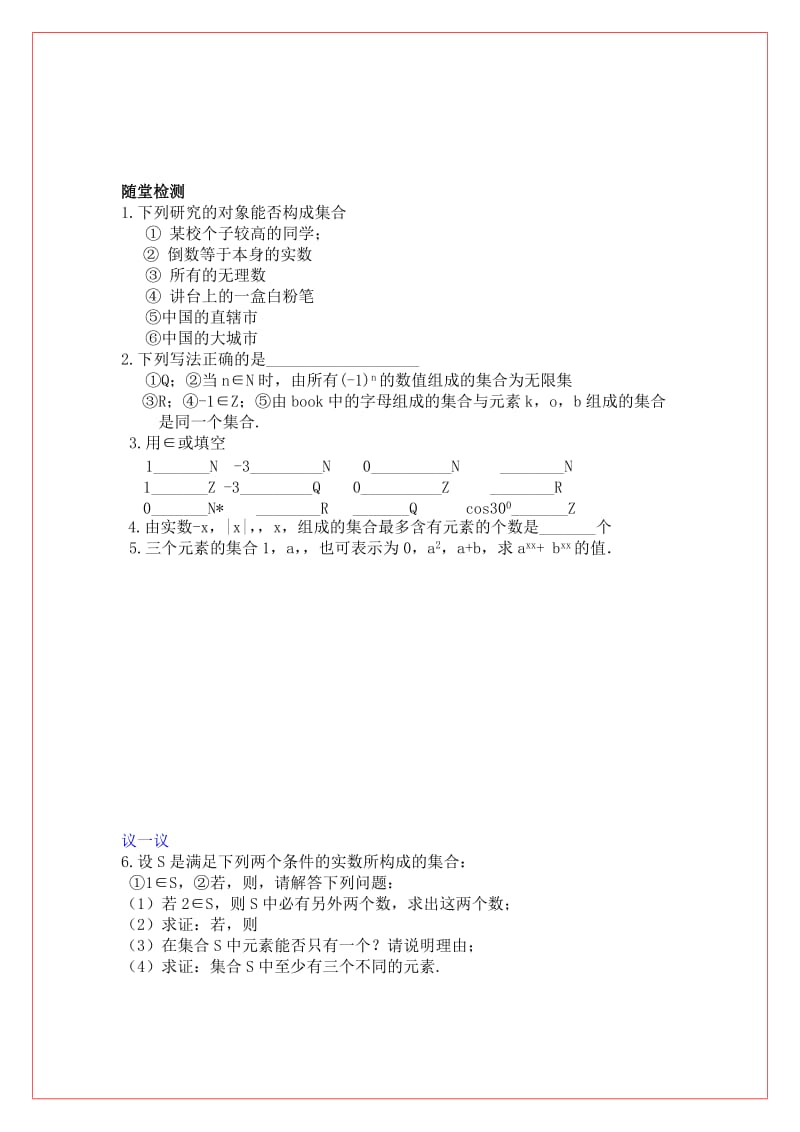 2019-2020年高中数学 第一章集合的含义导学案 苏教版必修1（师生共用）.doc_第3页