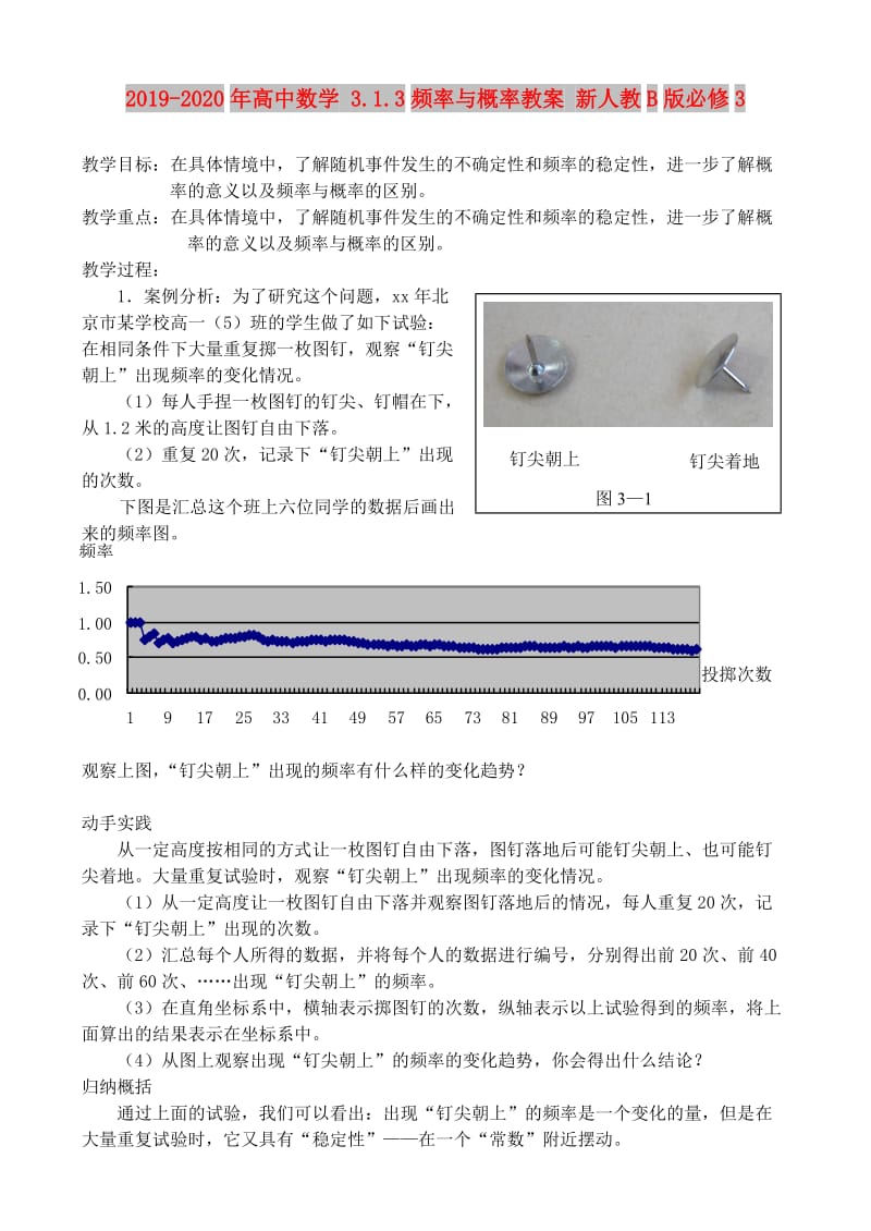 2019-2020年高中数学 3.1.3频率与概率教案 新人教B版必修3.doc_第1页