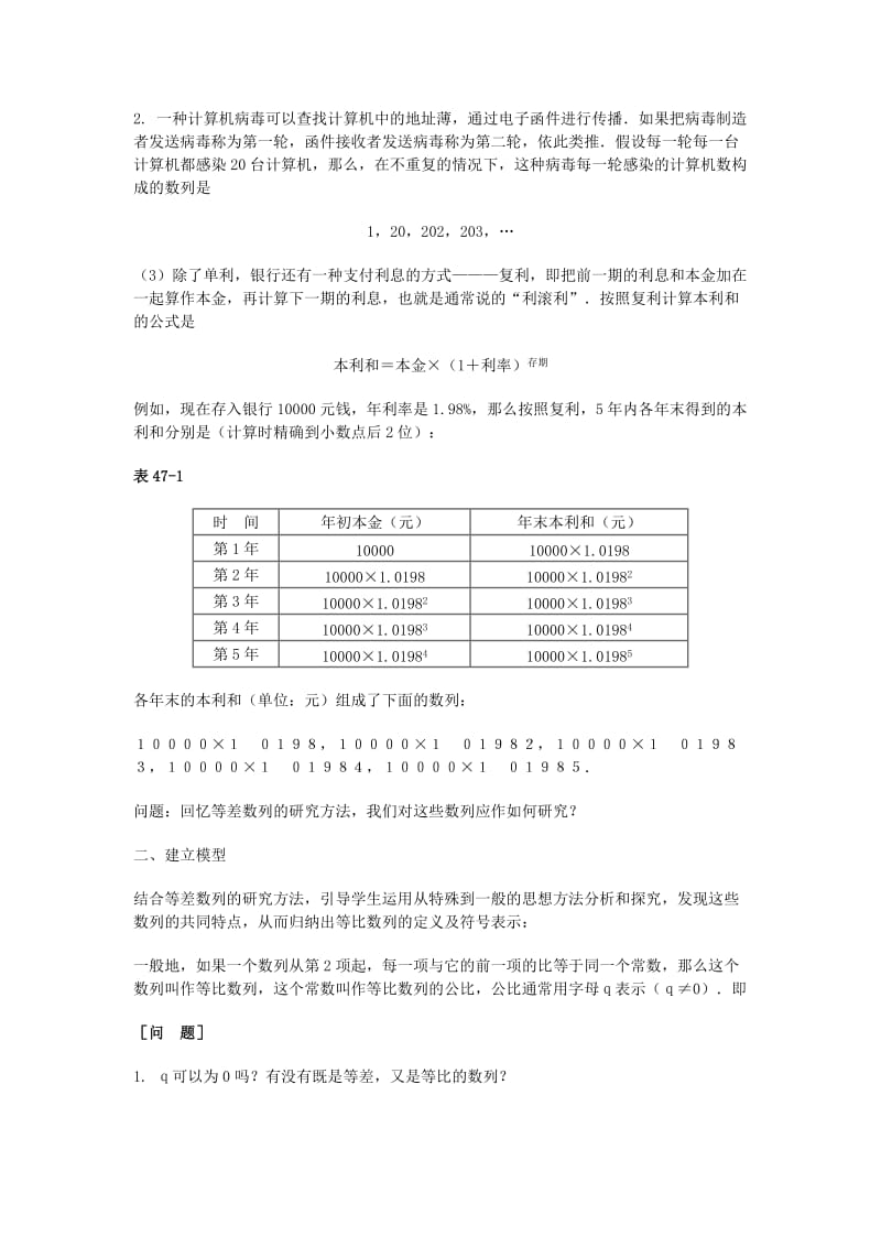 2019-2020年高三数学总复习 等比数列教案 理.doc_第2页