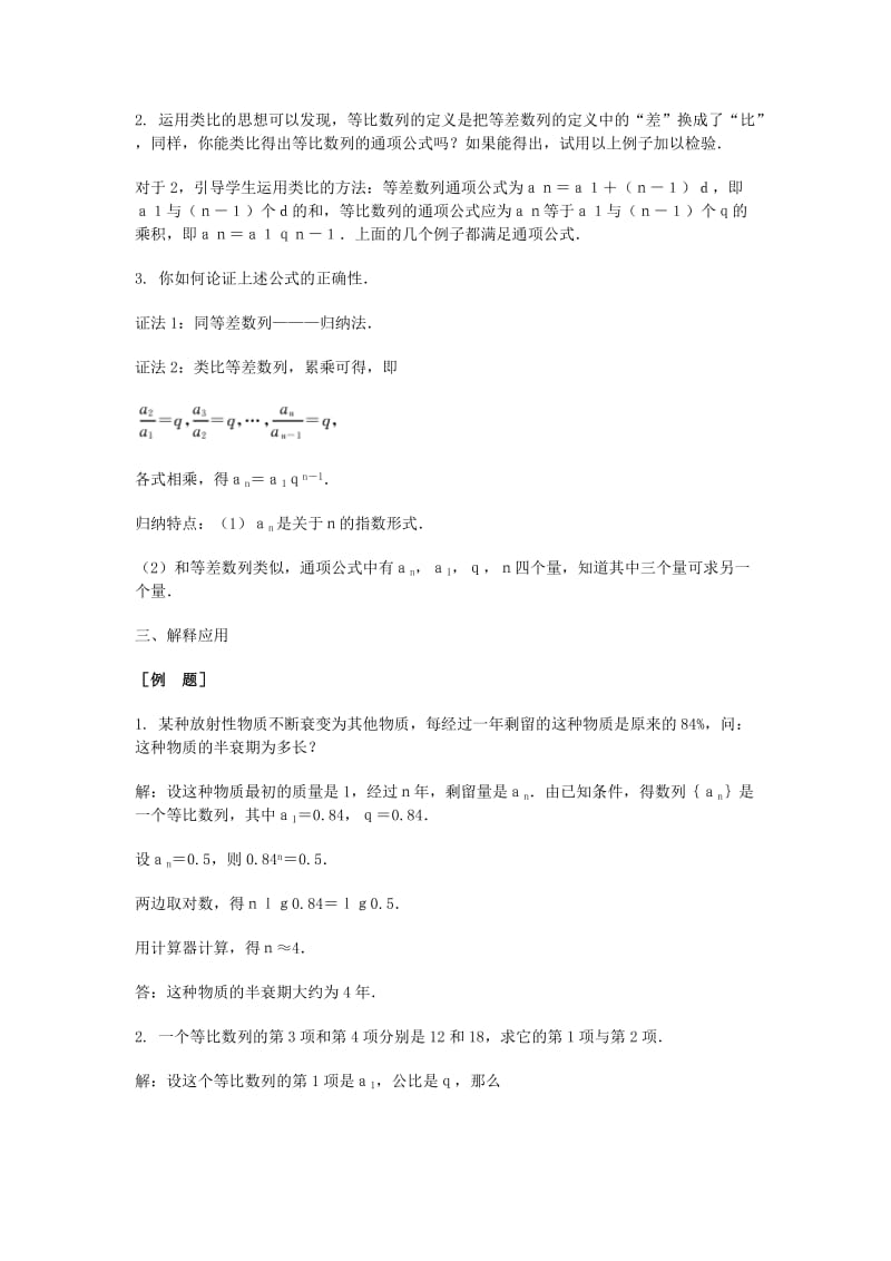 2019-2020年高三数学总复习 等比数列教案 理.doc_第3页